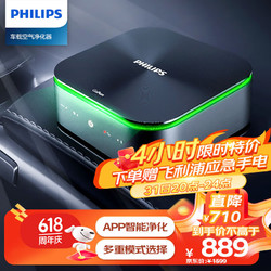PHILIPS 飞利浦 车载空气净化器 新车内除甲醛甲苯过敏源 杀菌净味除异味GP9101