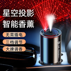 绿野客 车载香薰星空顶汽车香水车内用高档自动喷雾祛味香氛机拾音氛围灯