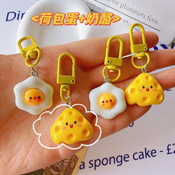 梦奇可爱荷包蛋奶酪钥匙扣软萌仿真食玩挂件学生书包配饰闺蜜情侣礼物 可爱钥匙扣1个装