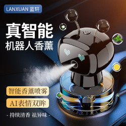 智能喷雾香薰机汽车香水车载空气净化器车摆件除异味香氛持久清香 机器人智能香薰