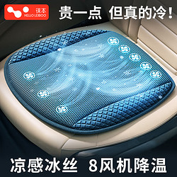 HELLOLEIBOO 徕本 汽车坐垫夏季通风坐垫制冷座椅垫