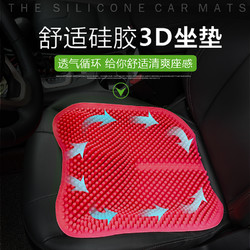 ABU-T&MIFA 艾布与棉花 汽车硅胶坐垫车用防滑凉垫夏季四季通用按摩透气无靠背单片座椅垫