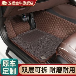 百亿补贴：五福金牛 汽车脚垫丝圈防滑耐磨吉利极氪丰田比亚迪蔚蓝奔驰大众