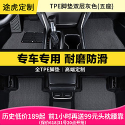 TUHU 途虎 tpe 3D双层全包围TPE脚垫 特斯拉专用