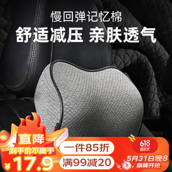 BOLISH 布雷什 汽车头枕靠枕车用颈枕靠垫座椅办公家用护颈枕灰ML适用于小米SU7