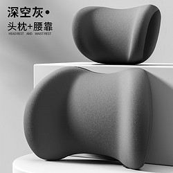 记忆棉汽车腰靠枕 头枕+腰靠 2件套