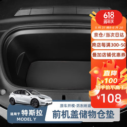HETE 禾特 适用特斯拉焕新版Model3/Y前后备箱垫储物垫皮革汽车改装配件 特斯拉ModelY前仓垫