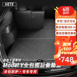 HETE 禾特 适用特斯拉model Y后备厢垫全包围PVC材质汽车后备箱尾箱垫储物 尾箱垫套装+前后备箱垫 modelY10件套