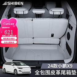 时本 适配小鹏X9后备箱垫24款pro专用max改装全包围ev原车色尾箱垫 气宇灰 24款小鹏X9