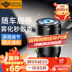 BOLISH 布雷什 车载香薰汽车香水智能喷雾化车内用香氛祛除异味摆件清新剂磨砂黑