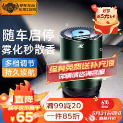 BOLISH 布雷什 车载香薰汽车香水智能喷雾化车内用香氛祛除异味摆件清新剂墨绿色