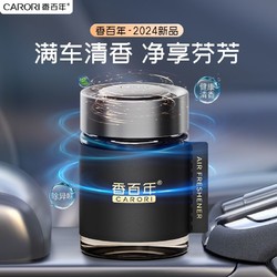 Carori 香百年 车载香水杯架香薰车内除异味杀菌除臭自动喷香机新车除甲醛