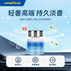 GOOD YEAR 固特异 魅力百年汽车车载香薰摆件杯架香水香氛持久高档轻奢除异味