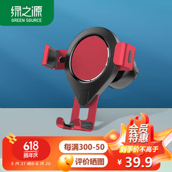 GREEN SOURCFE 绿之源 汽车车载支架可调节无线充电合金属重力出风口卡扣式导航支架