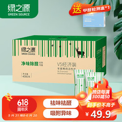 GREEN SOURCFE 绿之源 新车除甲醛活性炭V5经济装车家两用活性炭 新车去除异味4000g