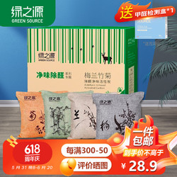 GREEN SOURCFE 绿之源 新车除甲醛除异味车内活性炭 车内专用除臭车载净化碳包2kg