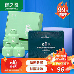 GREEN SOURCFE 绿之源 汽车活性炭包800g车内除甲醛除异味车载净化器150g*4罐