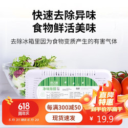 GREEN SOURCFE 绿之源 车载冰箱活性炭除味剂保鲜盒车家两用（三盒装）Z-0159