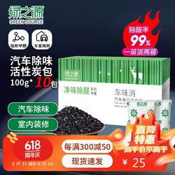 GREEN SOURCFE 绿之源 活性炭除甲醛碳包室内装修新房车家用吸去除甲醛清除剂异味1kg