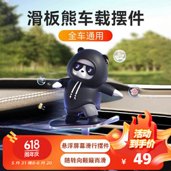 迪加伦 车载摆件滑板车内摆件动动熊汽车内屏幕装饰品创意礼品公仔摆件