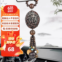 迪加伦 高档汽车挂件车载内后视镜吊坠车出入平安貔貅男女士桃木装饰用品