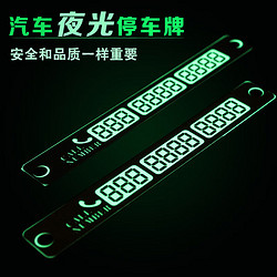 TNBROTHERS 天南兄弟 汽车用夜光临时停车牌挪车电话号码牌告示移车联系卡停靠 OPP袋装小号混色颜色混搭