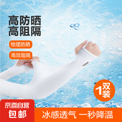 防晒袖遮阳袖套 1双装（随机颜色