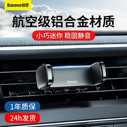 BASEUS 倍思 小钢炮 车载手机支架