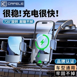 百亿补贴：CAFELE 卡斐乐 卡斐车载手机支架无线充电手机支架超级快充自动感应高档商务导航