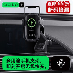 百亿补贴：CICIDO 夕多 车载无线充电器手机支架车用导航自动感应出风口车用快充