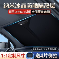 百亿补贴：E路驰 夏季汽车遮阳挡板防晒隔热遮光帘档罩车内前挡玻璃遮阳伞停车神器