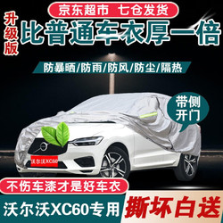 鑫盛凌 沃尔沃xc60车衣全车罩 适用于20/21/22/23款沃尔沃XC60新能源专用遮阳防雨雪车套外罩 夏季防晒防雨防冰雹-冬季保暖防雪-耐撕牛津布车衣罩 15 16 17 18 19款沃尔沃XC60专用