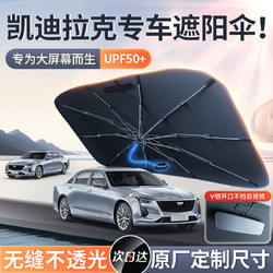 WOLFBOX 狼盒 凯迪拉克ATS-L专用汽车遮阳伞隔热遮阳挡前挡风玻璃遮光罩车载