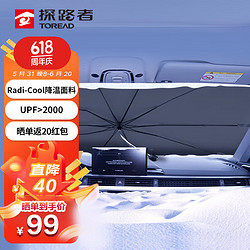 TOREAD 探路者 汽车遮阳伞遮阳挡汽车防晒前档内用隔热防晒档板