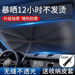 TUHU 途虎 汽车遮阳伞银胶加厚款125*65