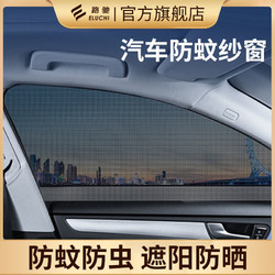 E路驰 防蚊纱窗防晒隔热车载窗帘遮阳罩车窗用遮阳帘防偷窥隐私帘
