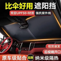 梵琼 夏季汽车遮阳伞 车载前挡隔热防晒伞 轿车SUV通用