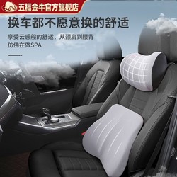 百亿补贴：五福金牛 汽车头枕腰靠记忆棉改装护颈枕套装一对护腰枕腰靠车用
