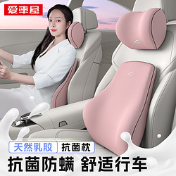 icaroom 爱车屋 汽车头枕车用乳胶靠垫靠枕护颈枕头车内靠背车载座椅腰部