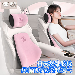 icaroom 爱车屋 汽车运动座椅乳胶头枕头枕车用靠枕头护颈枕靠腰靠四季坐垫