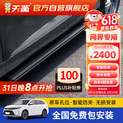 天鉴 电动踏板适用AITO问界M9 天鉴四代-黑金刚