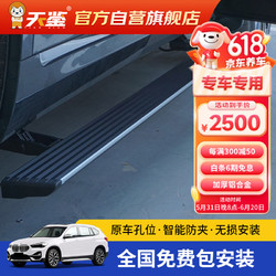 天鉴 电动踏板适用大众 亮边款-免费包安装