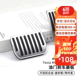 HETE 禾特 适用于tesla特斯拉model3/y油门刹车休息踏板金属配件运动性能版 22-24款Model3/Y