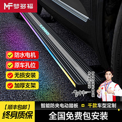 梦多福 电动踏板汽车脚踏板专车专用原厂改装智能防夹自动伸缩带灯侧踏板 包安装 福特探险者锐界L领裕领睿锐际