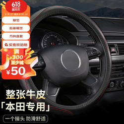 端目 专用于 本田 雅阁思域型格CRV皓影缤智四季真牛皮 方向盘套
