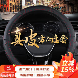 ZIFEELING 紫风铃 D形平底真皮汽车方向盘套真牛皮透气把套四季通用帕萨特途观L1829