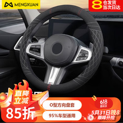 MENGXUAN 梦选 方向盘套汽车保护套四季通用翻毛皮宝马大众吉利哈弗丰田奔驰红旗