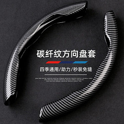 茨格曼 方向盘套 2023新款四季通用 宝马奥迪碳纤维方向盘套防滑保护套 黑色/卡套  车型通用