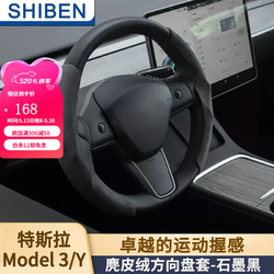 时本 适用于特斯拉model 3/Y方向盘套把套麂皮绒内饰四季通用防滑吸汗 石墨黑 特斯拉model3/Y