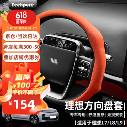 Yeehpure 以禾 适用理想L7L8L9方向盘套四季通用超薄防滑吸汗把套车内饰用品改装 理想L7/L8/L9方向盘套